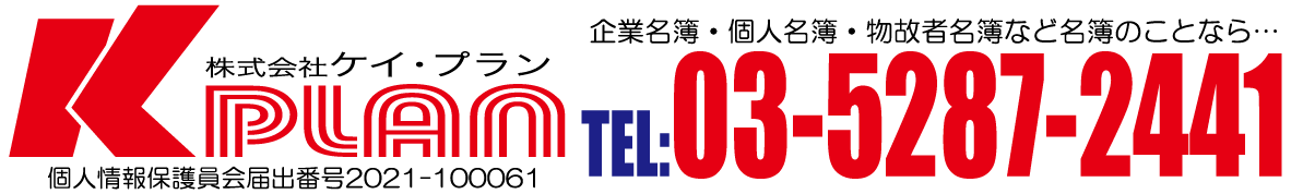 株式会社ケイ・プラン